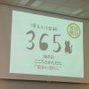 冷えとり日和365　スライド